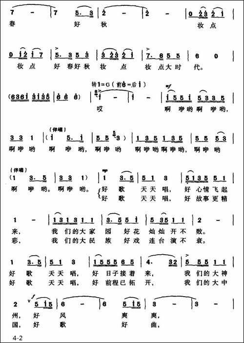 好歌天天唱-梁和平词-华建国-崔文玉曲、独唱+伴唱-合唱曲谱