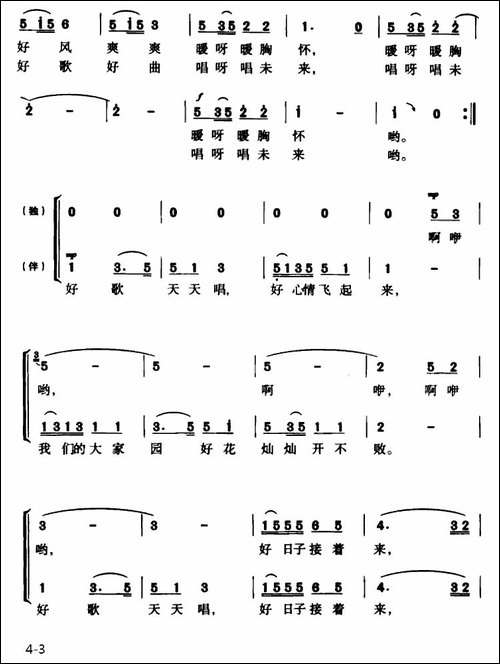 好歌天天唱-梁和平词-华建国-崔文玉曲、独唱+伴唱-合唱曲谱