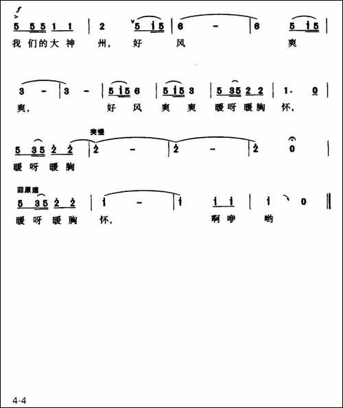 好歌天天唱-梁和平词-华建国-崔文玉曲、独唱+伴唱-合唱曲谱