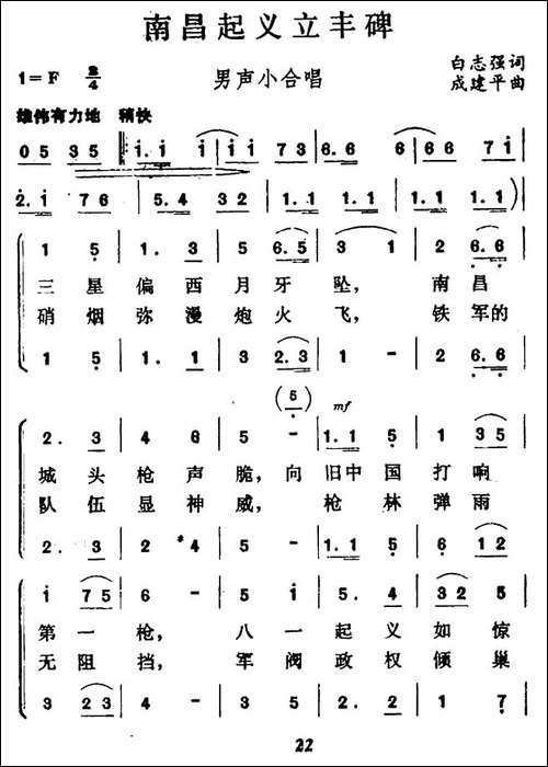 南昌起义立丰碑-合唱曲谱
