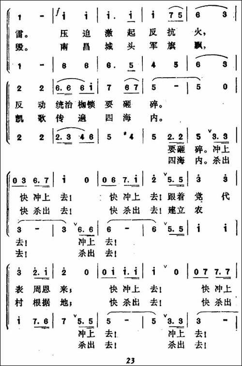 南昌起义立丰碑-合唱曲谱