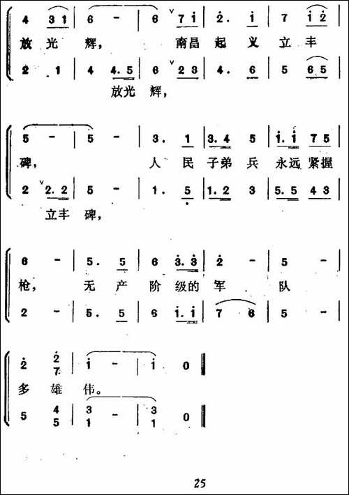 南昌起义立丰碑-合唱曲谱