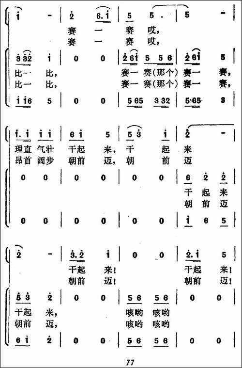 比一比-赛一赛-合唱曲谱