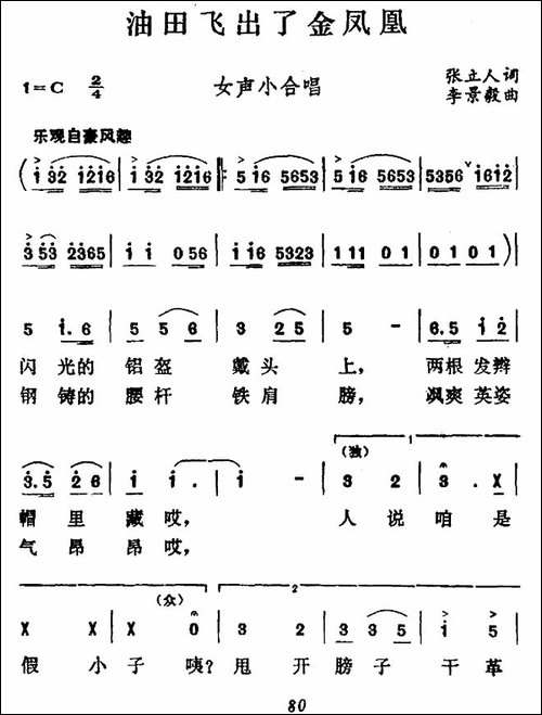 油田飞出了金凤凰-合唱曲谱