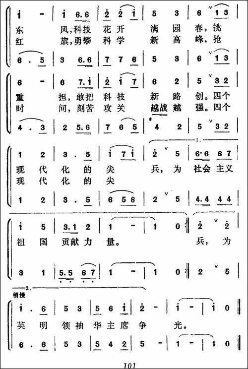 我们是光荣的科技工作者-合唱曲谱