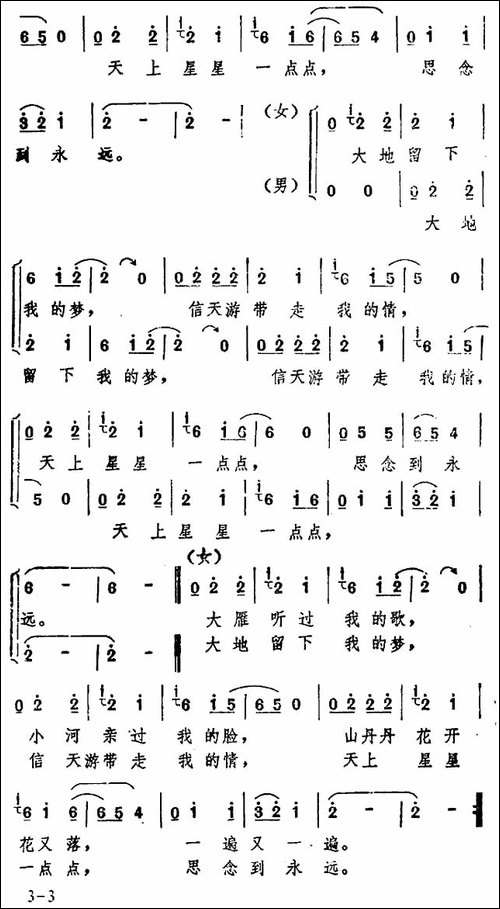 信天游-刘志文-侯德健词-解志强曲-合唱曲谱
