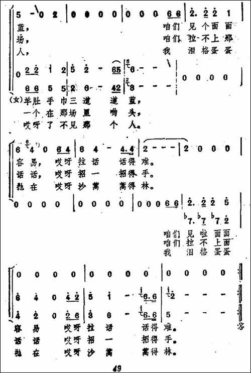 泪蛋蛋-电影《黄河在这儿转弯》主题歌-合唱曲谱