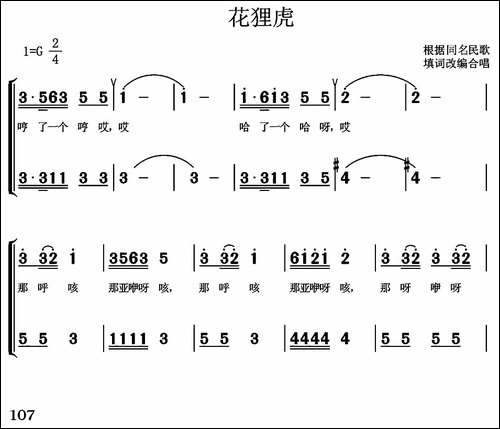 花狸虎-合唱曲谱