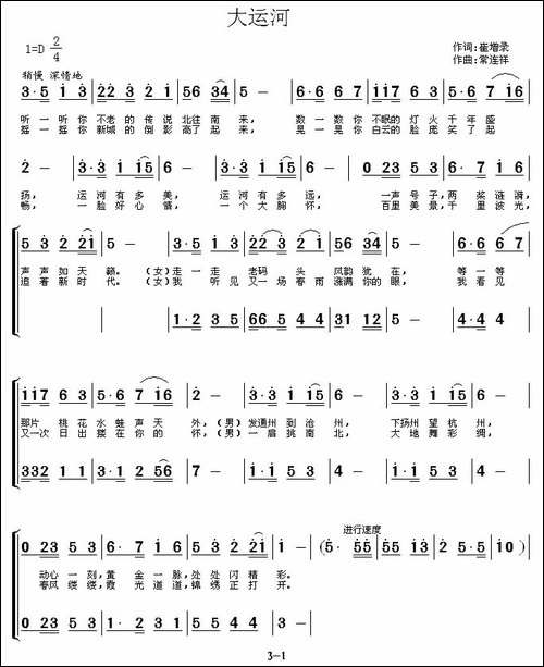 大运河-崔增录词-常连祥曲-合唱曲谱