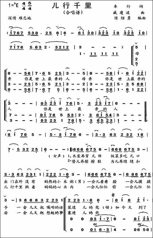儿行千里-陈绍勇改编版-合唱曲谱