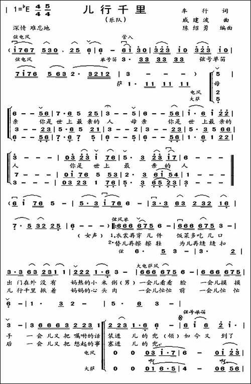 儿行千里-陈绍勇改编版-合唱曲谱