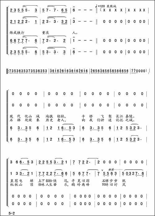 上坎爬坡重庆人-合唱曲谱