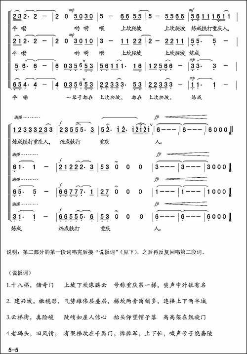 上坎爬坡重庆人-合唱曲谱