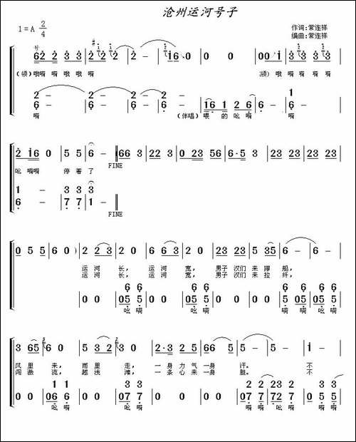 沧州运河号子-合唱曲谱