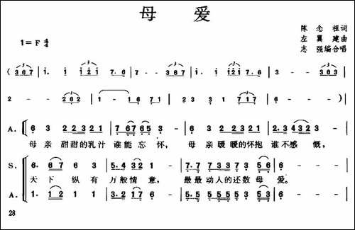 母爱-陈念祖词-左翼曲-合唱曲谱