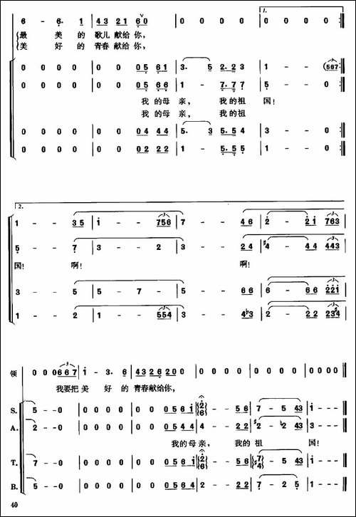 我爱你，中国-电影《海外赤子》插曲-郑克宁编合唱版-合唱曲谱