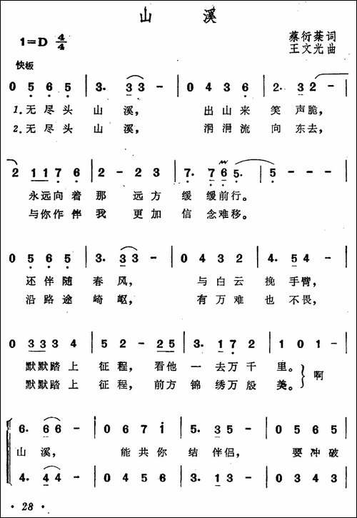 山溪-合唱曲谱