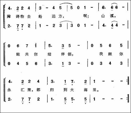 山溪-合唱曲谱