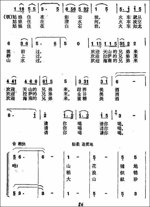 欢聚的美酒等你喝-女声小合唱-合唱曲谱
