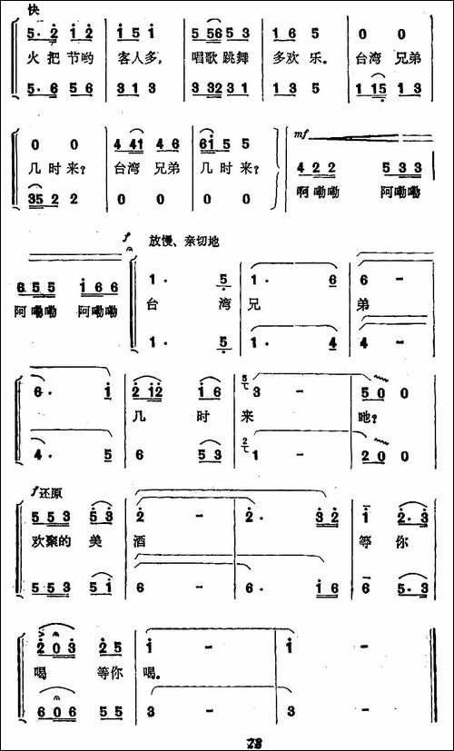 欢聚的美酒等你喝-女声小合唱-合唱曲谱