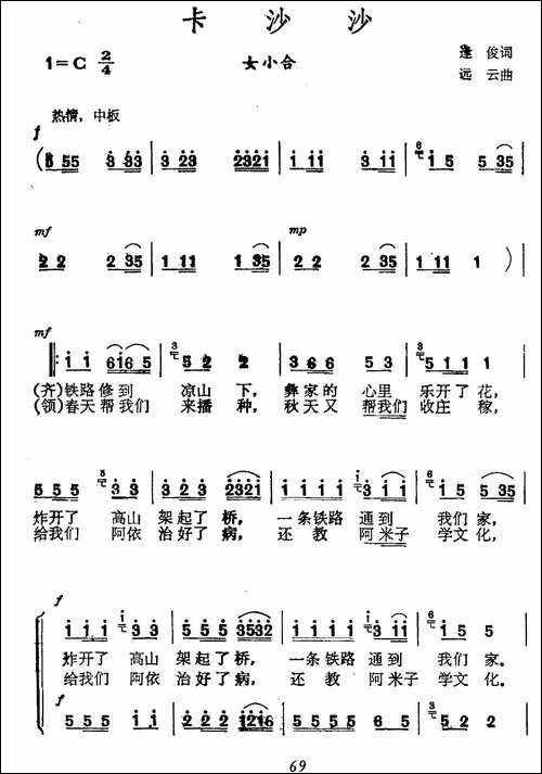 卡沙沙-逢俊词-远云曲、女声小合唱-合唱曲谱