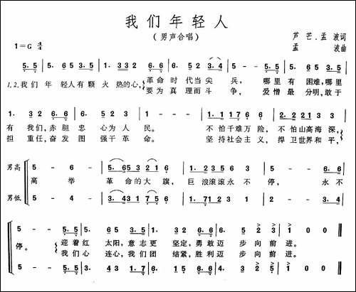 我们年轻人-合唱曲谱