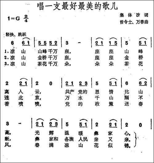 唱一支最好最美的歌-合唱曲谱