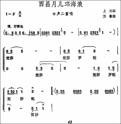 西昌月儿邛海浪-女声二重唱-合唱曲谱