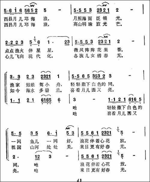 西昌月儿邛海浪-女声二重唱-合唱曲谱