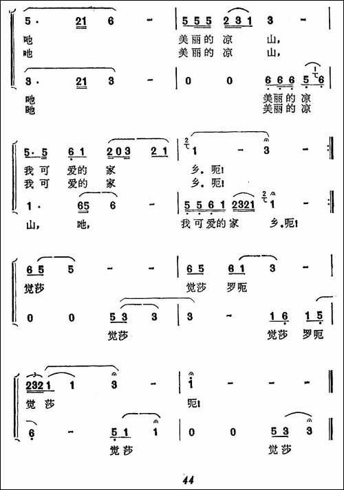 西昌月儿邛海浪-女声二重唱-合唱曲谱
