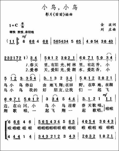 小鸟，小鸟-电影《苗苗》插曲-合唱曲谱