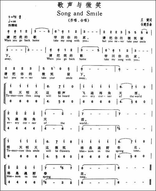 歌声与微笑-中英文对照版-合唱曲谱