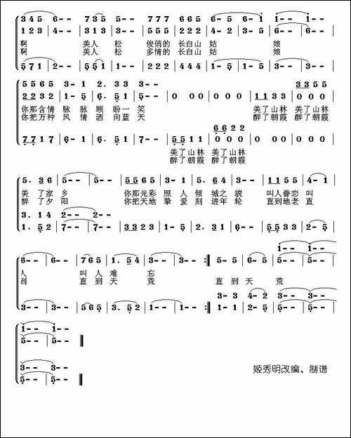 情系美人松-合唱曲谱