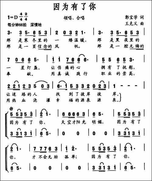 因为有了你-郭宝学词-王克义曲-合唱曲谱