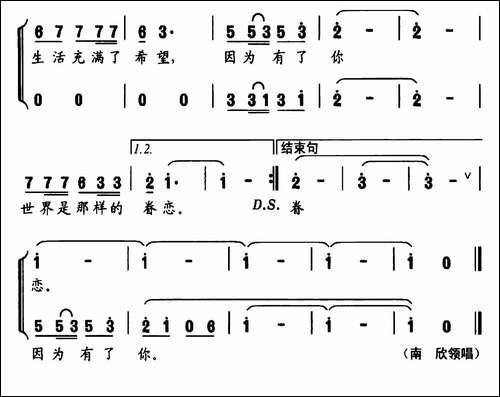因为有了你-郭宝学词-王克义曲-合唱曲谱