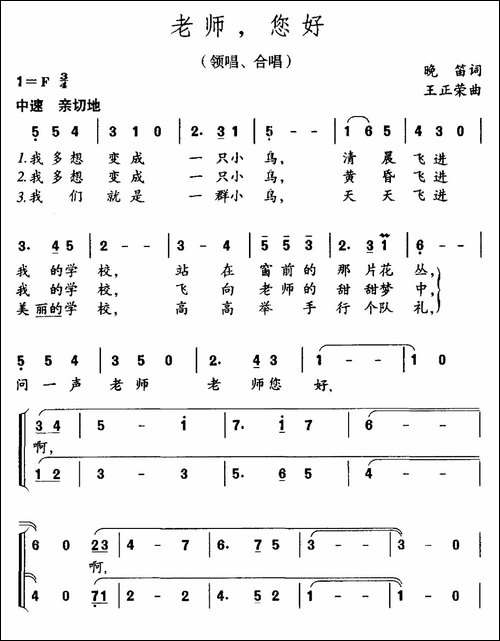 老师，您好-晚笛词-王正荣曲-合唱曲谱
