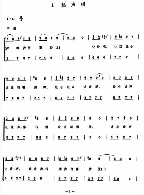 盘王大歌：1、起声唱-合唱曲谱