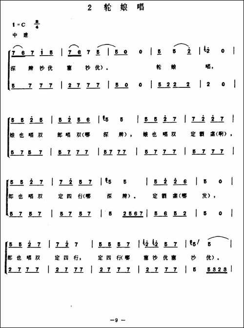 盘王大歌：2、轮娘唱-合唱曲谱