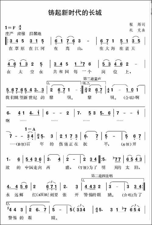 铸起新时代的长城-合唱曲谱