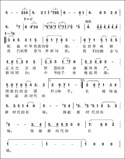 铸起新时代的长城-合唱曲谱
