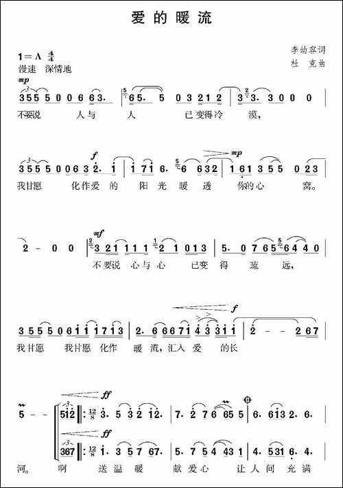 爱的暖流-合唱曲谱