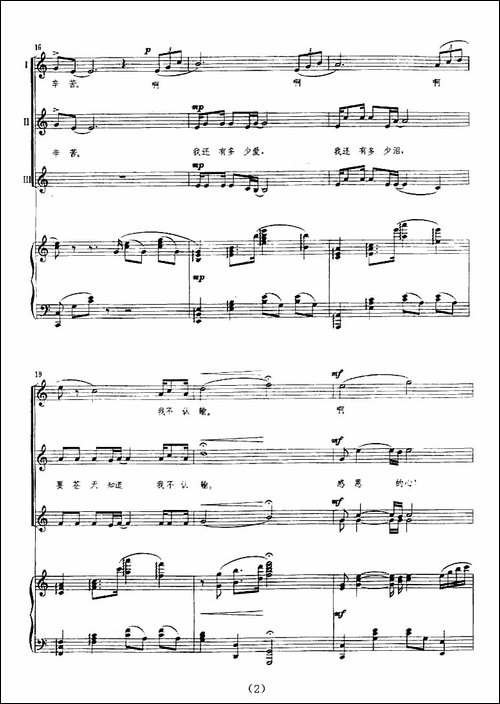 感恩的心-陈乐融词曲、正谱-合唱曲谱