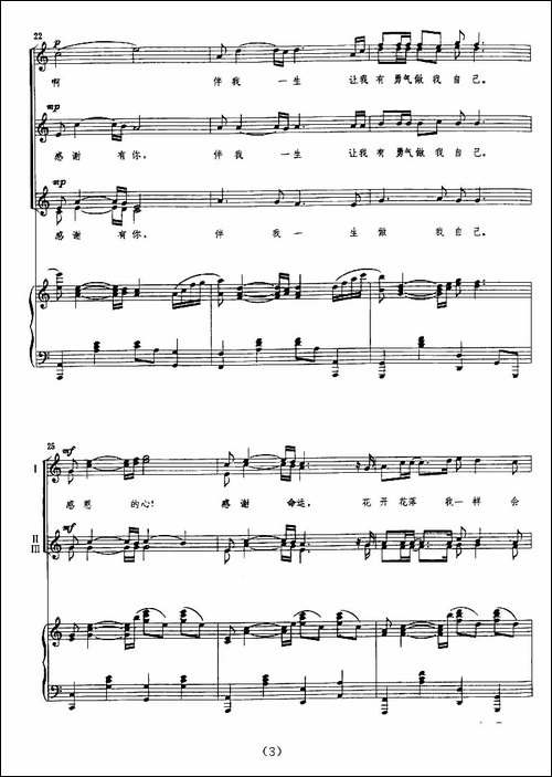 感恩的心-陈乐融词曲、正谱-合唱曲谱