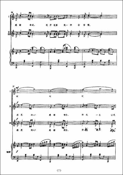 感恩的心-陈乐融词曲、正谱-合唱曲谱