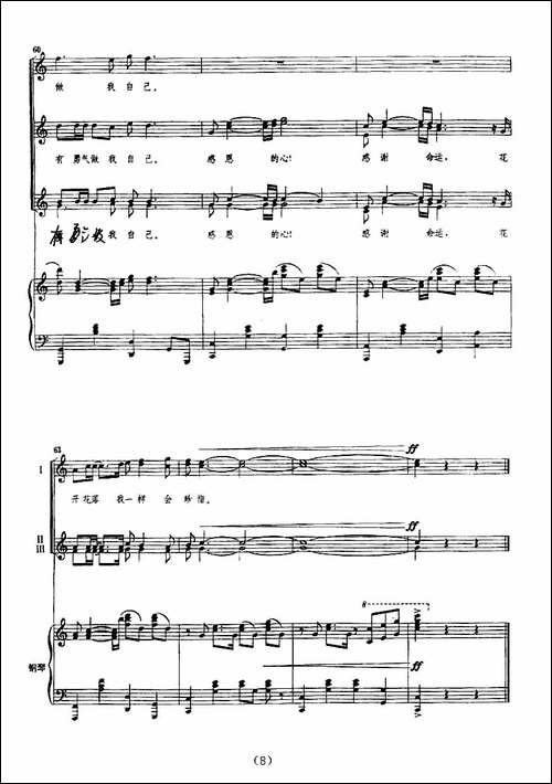 感恩的心-陈乐融词曲、正谱-合唱曲谱