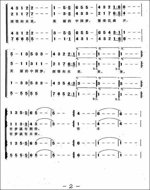 美丽的中国梦-朱海-张积强词-戚建波曲、青岩编合唱-合唱曲谱