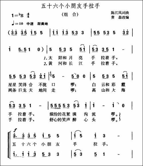 五十六个小朋友手拉手-合唱曲谱