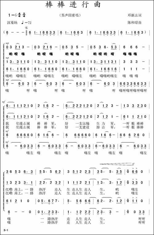 棒棒进行曲-男声四重唱-合唱曲谱