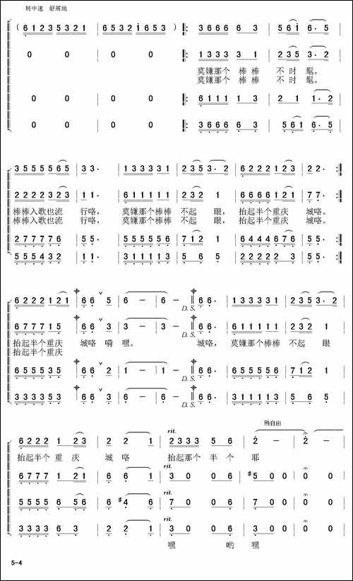 棒棒进行曲-男声四重唱-合唱曲谱