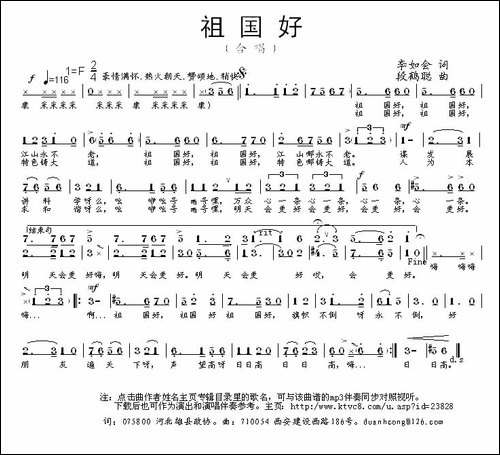 祖国好-李如会词-段鹤聪曲-合唱曲谱